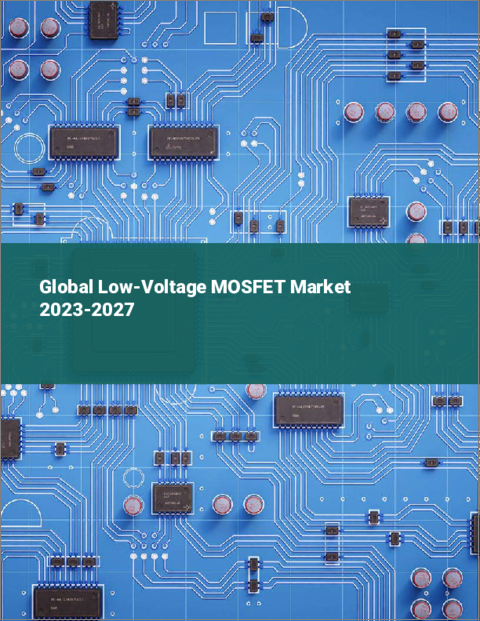 表紙：低電圧MOSFETの世界市場 2023-2027