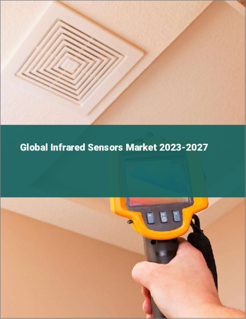 表紙：赤外線センサーの世界市場 2023-2027