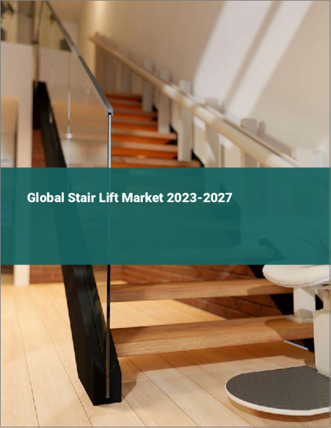 表紙：階段昇降機の世界市場 2023-2027