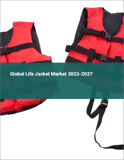 表紙：ライフジャケットの世界市場 2023-2027