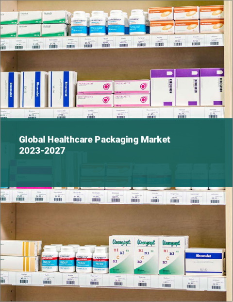 表紙：医療用包装の世界市場 2023-2027