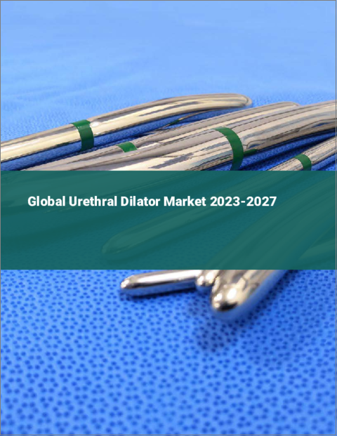 表紙：尿道拡張器の世界市場 2023-2027