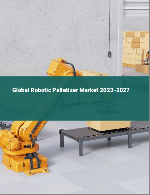表紙：ロボットパレタイザーの世界市場 2023-2027
