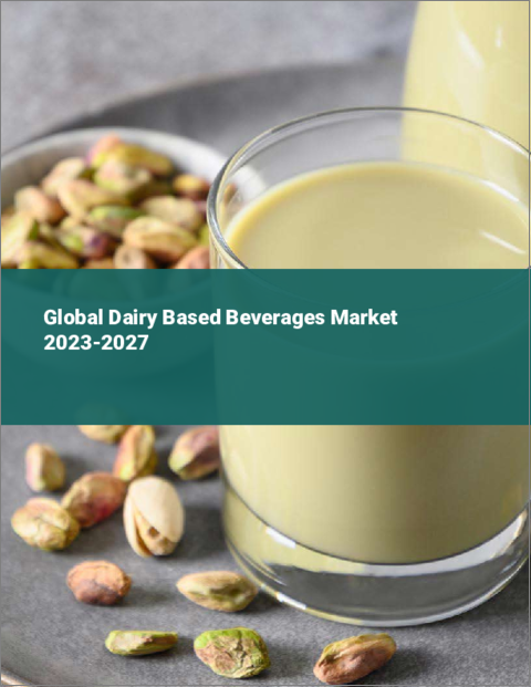 表紙：乳製飲料の世界市場 2023-2027