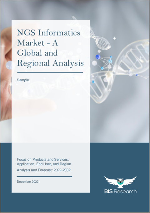 表紙：NGSインフォマティクスの世界市場 (2022-2032年)：製品&サービス・用途・エンドユーザー・地域別の分析・予測