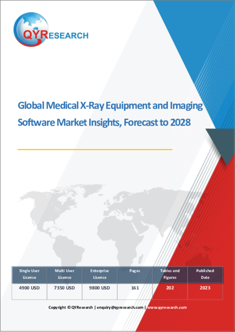 表紙：医療用X線装置・画像処理ソフトウェアの世界市場：考察と予測 (2028年まで)