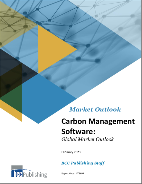 表紙：炭素管理ソフトウェア：世界市場の展望