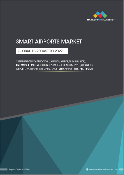 表紙：スマートエアポートの世界市場：システム別、用途別（ランドサイド、ターミナルサイド、エアサイド）、空港規模別（小、中、大）、エンドマーケット別、空港技術別、オペレーション別、地域別 - 2027年までの予測