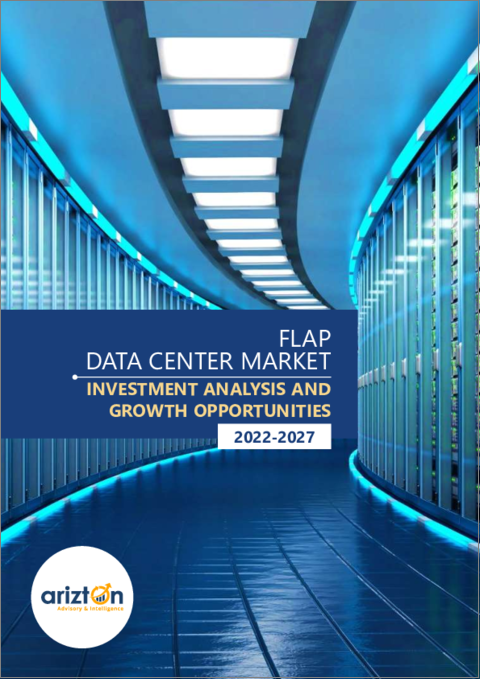 表紙：データセンターのFLAP市場 - 投資分析、成長機会（2022年～2027年）