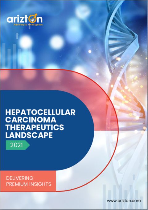 表紙：肝細胞がん（HCC）治療薬の世界市場の予測 - 疫学、パイプライン分析（2022年～2027年）
