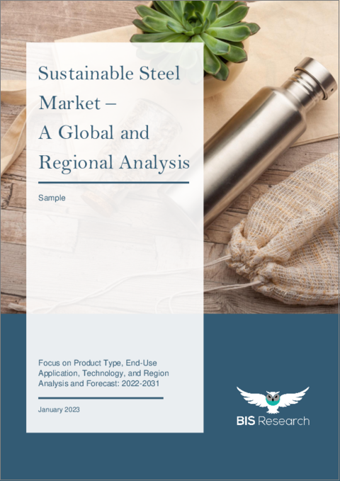 表紙：サステイナブルスチール市場 - 世界および地域別分析：製品タイプ別、最終用途別、技術別、地域別 - 分析と予測（2022年～2031年）