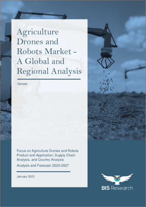 表紙：農業用ドローンおよびロボット市場 - 世界および地域別分析：製品および用途別、サプライチェーン分析、国別分析 - 分析と予測（2022年～2027年）
