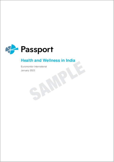 表紙：インドの健康食品・飲料市場