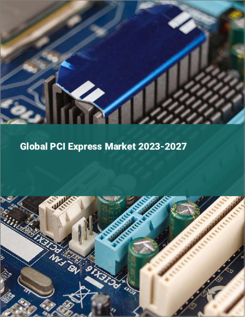表紙：PCI Express（PCIe）の世界市場 2023-2027