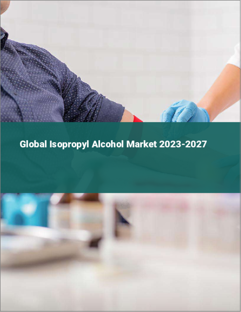 表紙：イソプロピルアルコールの世界市場 2023-2027
