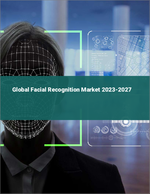 表紙：顔認証の世界市場 2023-2027