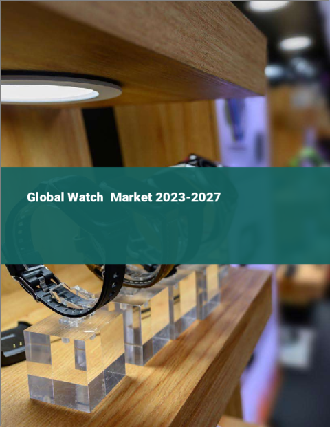 表紙：腕時計の世界市場 2023-2027