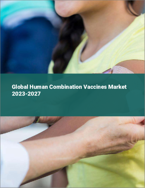 表紙：ヒト用混合ワクチンの世界市場 2023-2027