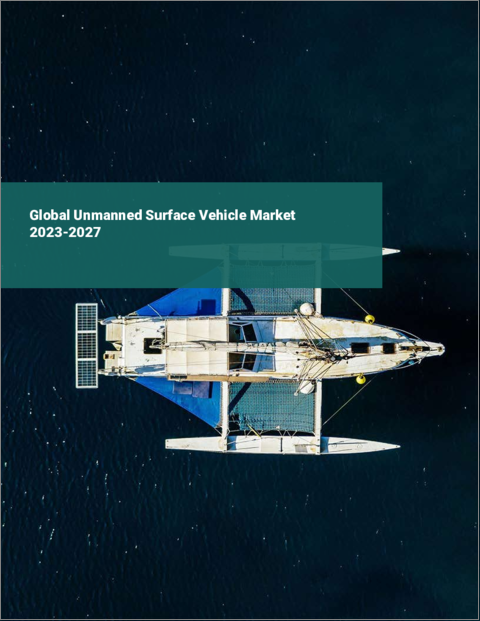 表紙：水上無人機の世界市場 2023-2027