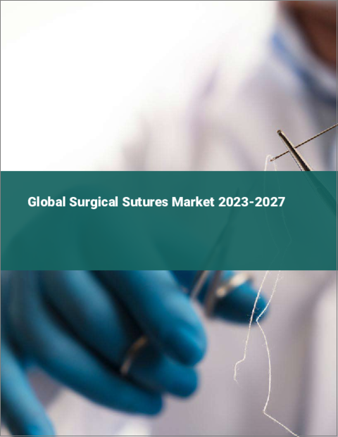 表紙：手術用縫合糸の世界市場 2023-2027