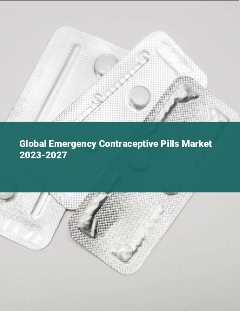 表紙：緊急避妊薬の世界市場 2023-2027