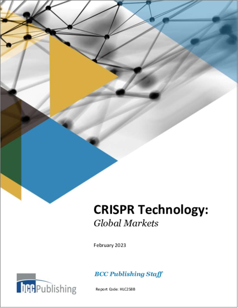 表紙：CRISPR技術の世界市場