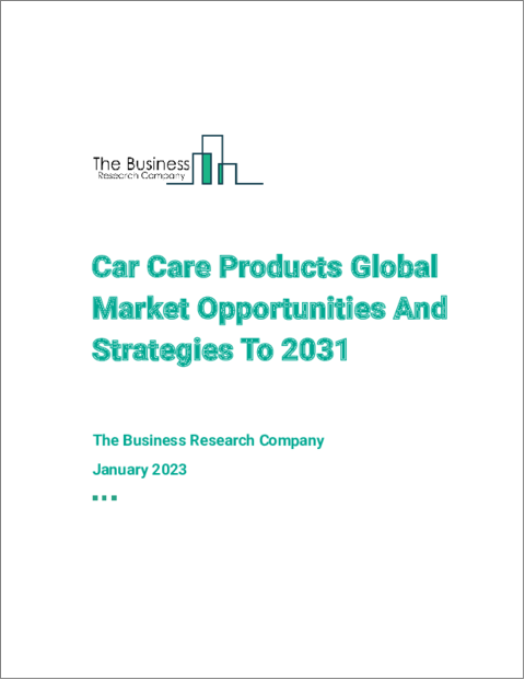 表紙：カーケア製品の世界市場、2031年までの機会と戦略