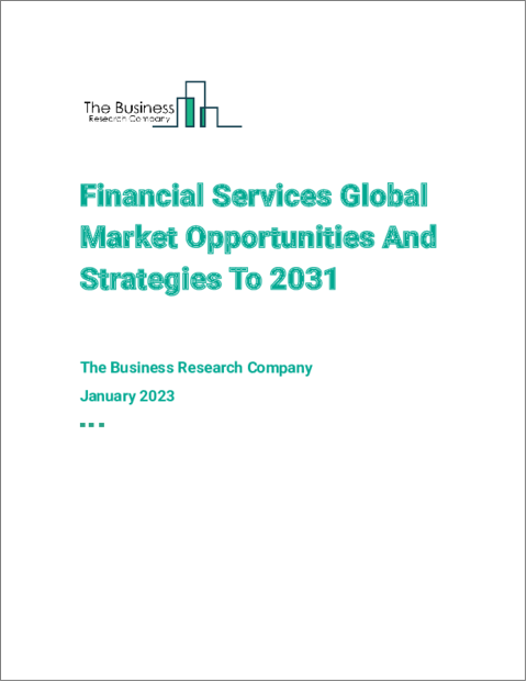 表紙：金融サービスの世界市場機会と2031年までの戦略