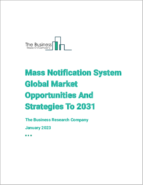 表紙：一斉通知システムの世界市場機会と戦略（2031年まで