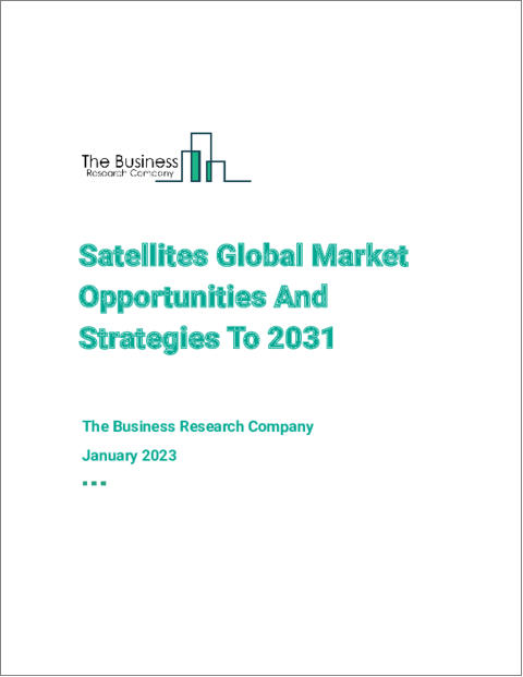 表紙：人工衛星の世界市場機会と2031年までの戦略