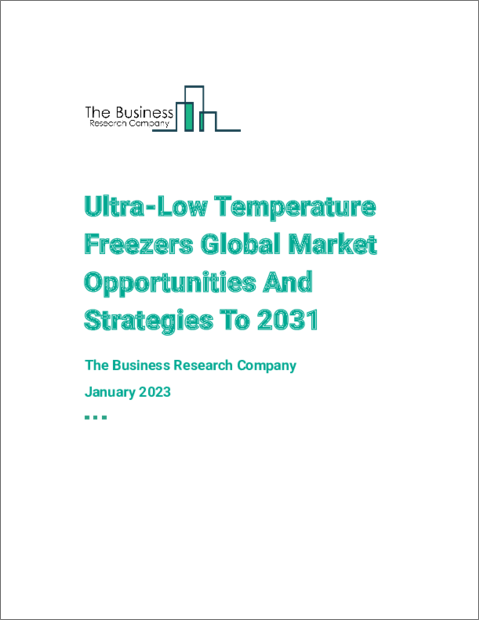表紙：超低温フリーザーの世界市場機会と2031年までの戦略
