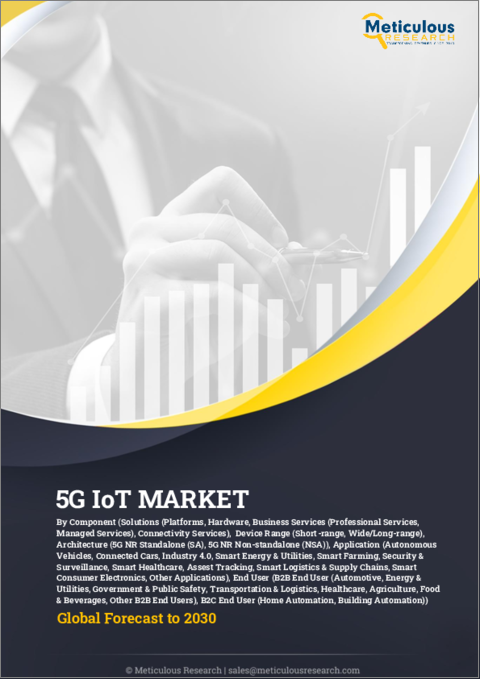表紙：5G IoTの世界市場：コンポーネント、アーキテクチャ、用途、エンドユーザー、地域別 - 2030年までの予測