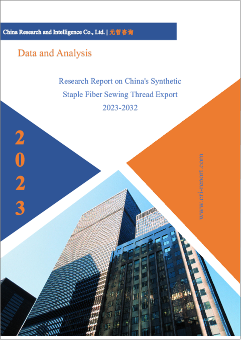 表紙：中国の合成短繊維縫糸輸出の分析（2023年～2032年）