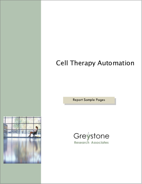 表紙：細胞治療の自動化市場：技術、治療法、戦略、予測