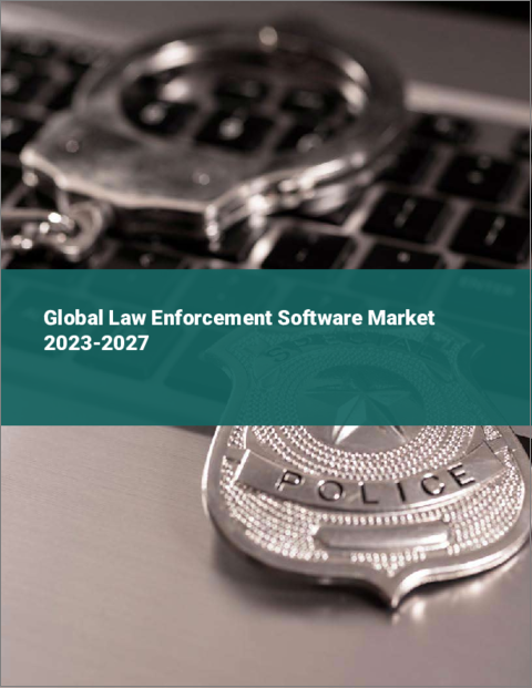表紙：法執行機関向けソフトウェアの世界市場 2023-2027