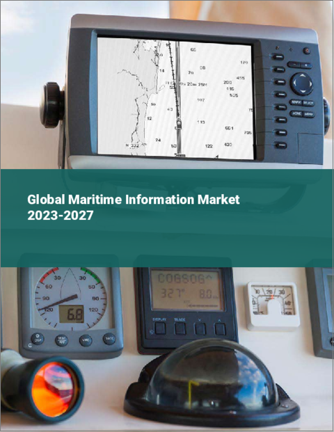 表紙：海事情報の世界市場 2023-2027