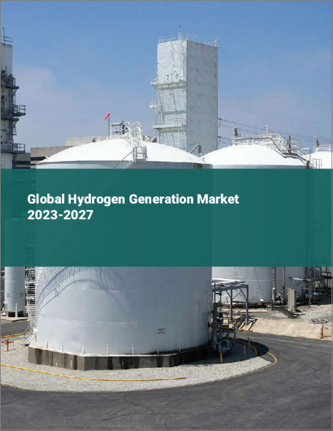 表紙：水素生成（水素製造）の世界市場 2023-2027年