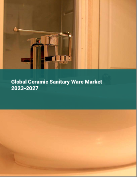 表紙：セラミック衛生陶器の世界市場 2023-2027