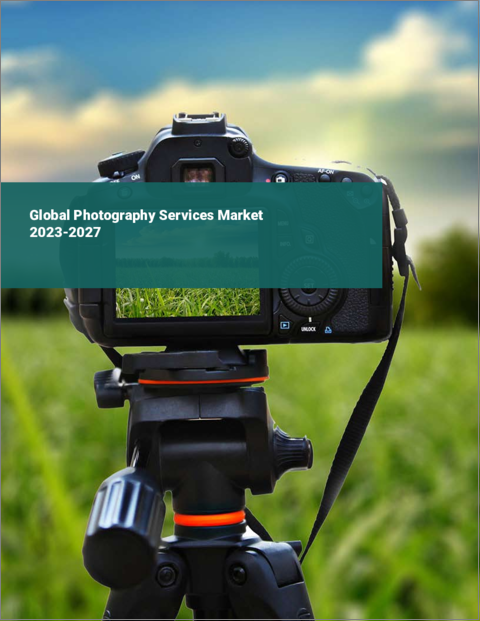 表紙：写真撮影サービスの世界市場 2023-2027