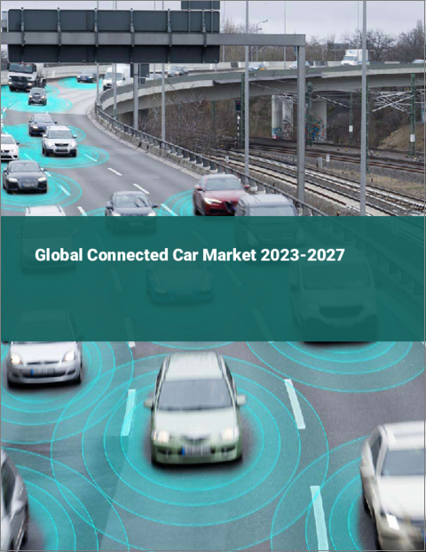 表紙：コネクテッドカーの世界市場 2023-2027