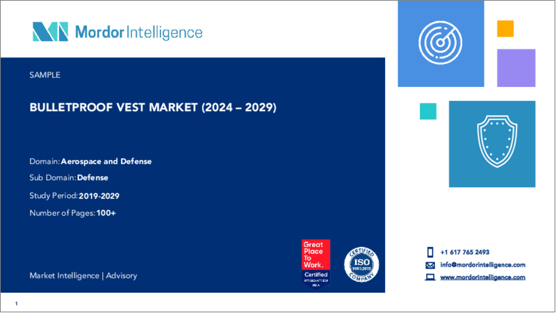 表紙：防弾チョッキ市場- 成長、動向、予測（2023年-2028年）