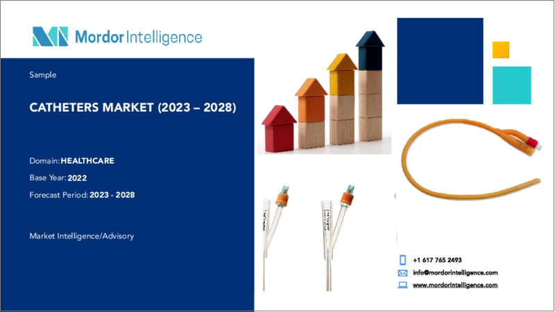 表紙：カテーテル市場- 成長、動向、予測（2023年～2028年）
