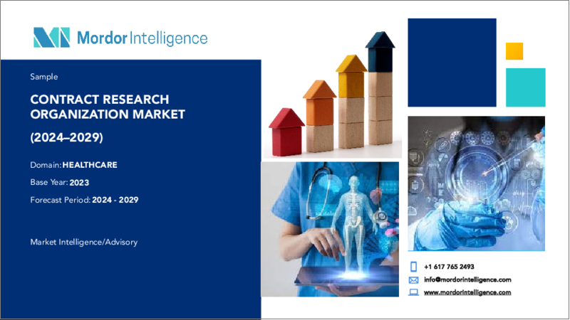 表紙：受託研究機関市場- 成長、動向、予測（2023年-2028年）