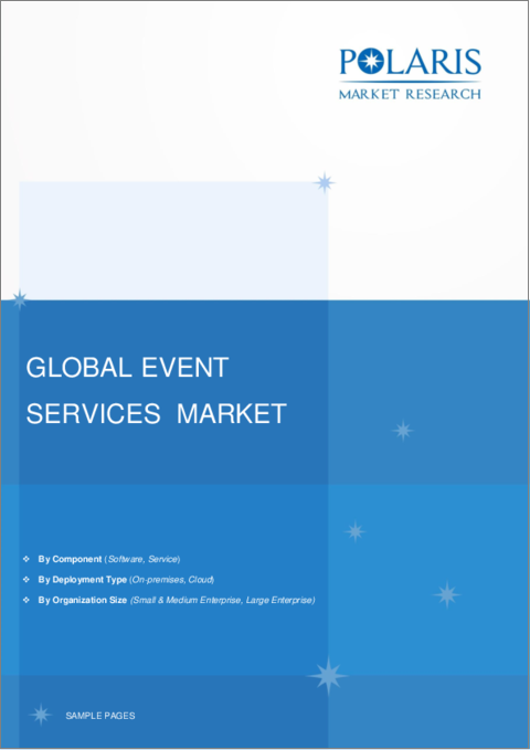 表紙：イベントサービスの世界市場 - 市場シェア、規模、動向、業界分析：コンポーネント別、展開タイプ別、組織規模別、地域別、セグメント予測（2022年～2030年）