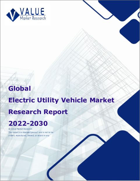 表紙：電気ユーティリティビークル（UV）の世界市場調査レポート - 産業分析、規模、シェア、成長、動向、2022年から2028年までの予測