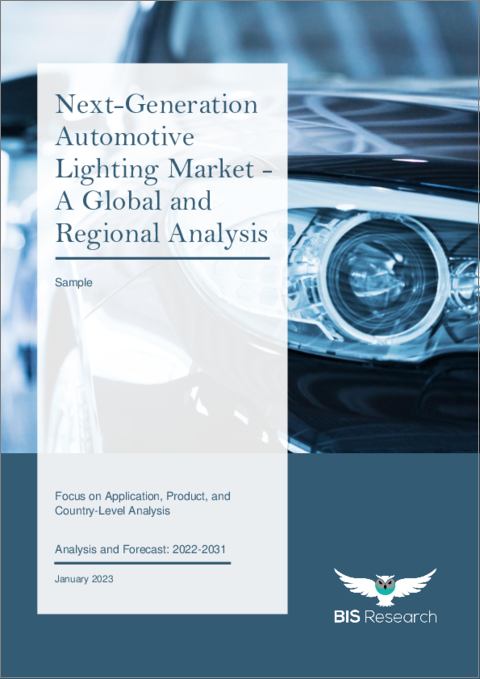 表紙：次世代自動車用照明の世界市場 (2022-2031年)：用途・製品・国別の分析・予測