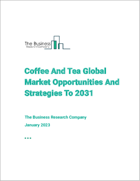 表紙：コーヒーと茶の世界市場：2031年までの機会と戦略