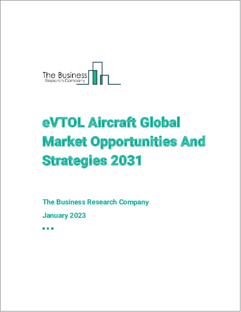 表紙：eVTOL航空機の世界市場の機会と戦略（2031年まで）
