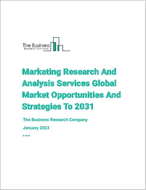 表紙：マーケティングリサーチ・分析サービスの世界市場の機会と戦略（2031年まで）