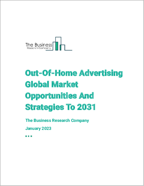 表紙：OOH広告の世界市場の機会と戦略（2031年まで）